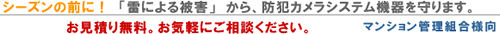 雷対策工事コンサルティング無料お見積り