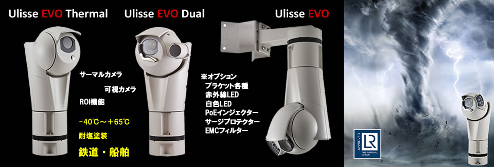 EVO Thermal Dual 高耐久フルHDパンチルトカメラ