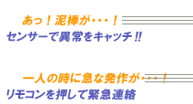 守っTEL