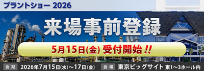 プラントショー事前登録